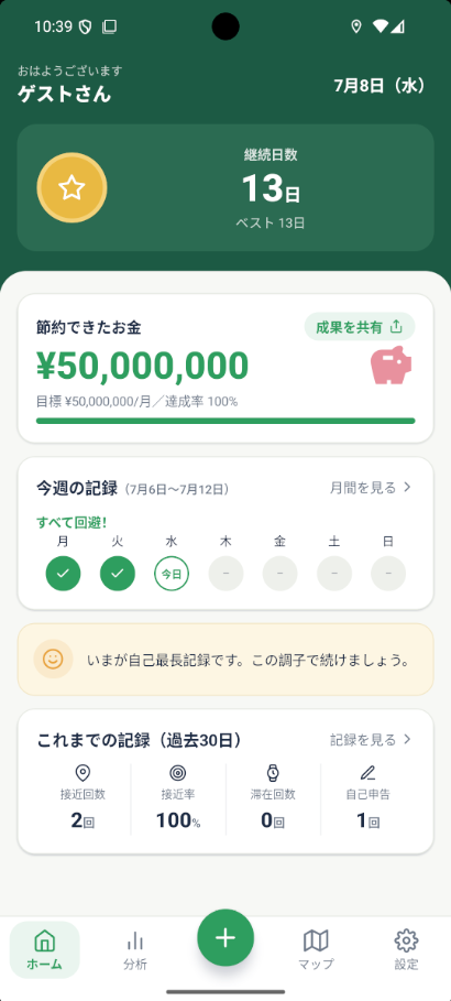ぱちストップ ホーム画面 — 節約できたお金と継続日数